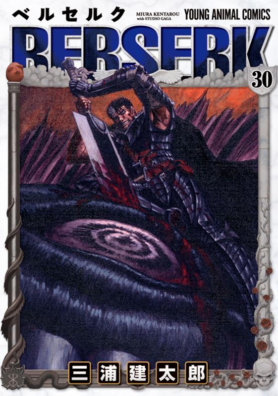 ベルセルク 30 | Berserk, Vol. 30