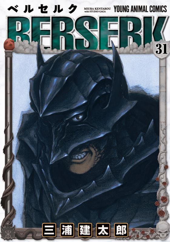 ベルセルク 31 | Berserk Vol. 31