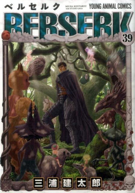 ベルセルク 39 | Berserk Vol. 39