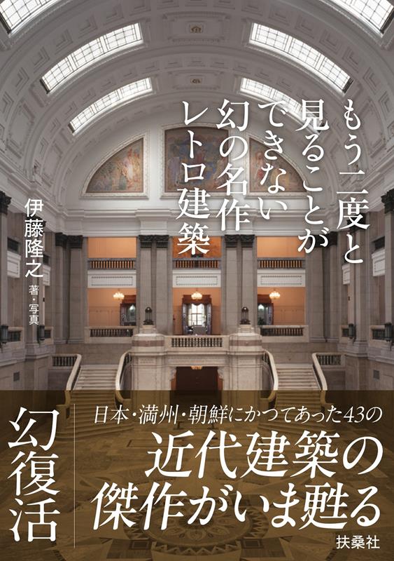 もう二度と見ることができない幻の名作レトロ建築 | Phantom Retro Architecture That Can Never Be Seen Again