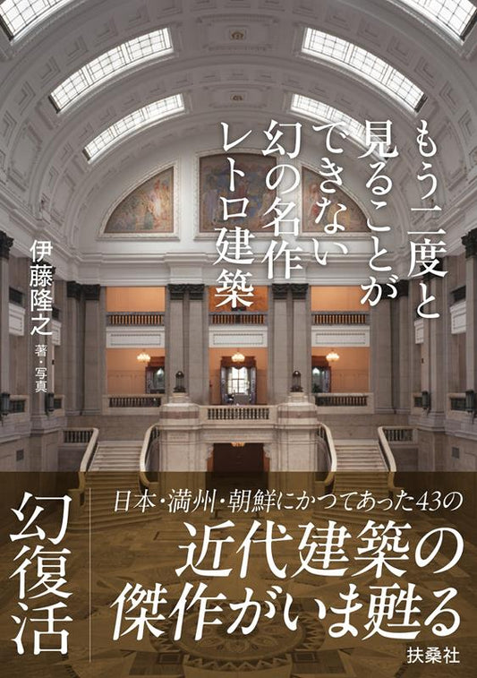 もう二度と見ることができない幻の名作レトロ建築 | Phantom Retro Architecture That Can Never Be Seen Again