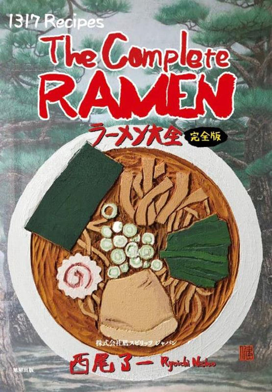 ラーメン大全　完全版 | The Complete Ramen