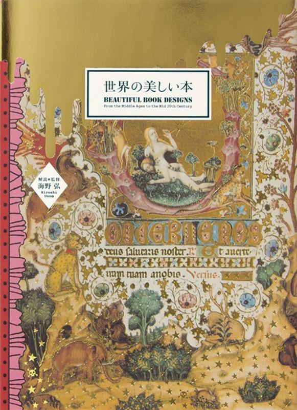 世界の美しい本 | Beautiful Books of the World