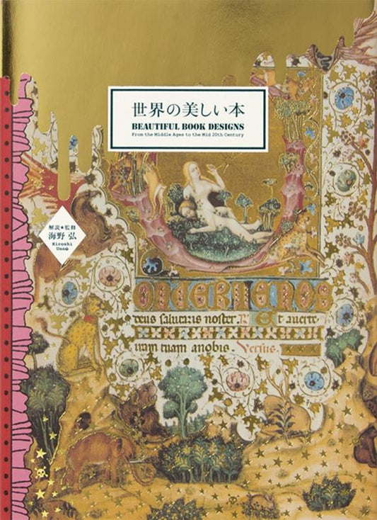 世界の美しい本 | Beautiful Books of the World