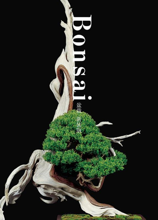 Ｂｏｎｓａｉ　新装版 | Bonsai (New Edition)
