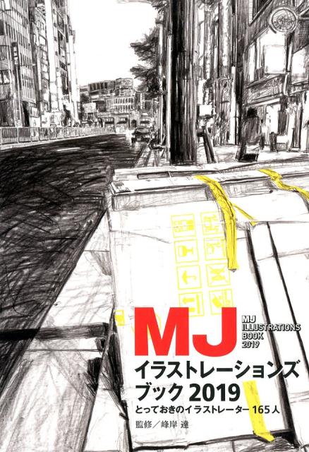 ＭＪイラストレーションズブック　２０１９ | MJ Illustrations Book 2019: 165 Selected Illustrators