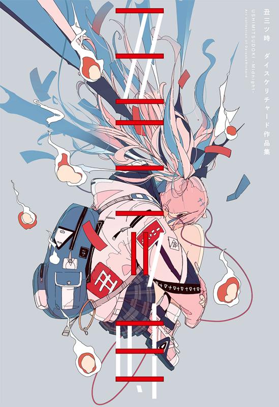 ダイスケリチャード画集 丑三つ時 | Daisuke Richard Artworks: Ushimitsudoki
