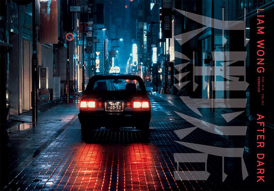 アフター・ダーク リアム・ウォン | After Dark