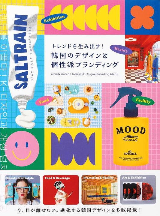 トレンドを生み出す！韓国のデザインと個性派ブランディング | Leading Trends: Korean Design and Unique Branding