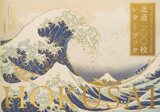 北斎100枚レターブック | Hokusai: 100 Writing Papers