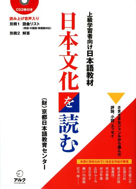 上級学習者向け日本語教材 日本文化を読む | Reading Japanese Culture: For Advanced Learners