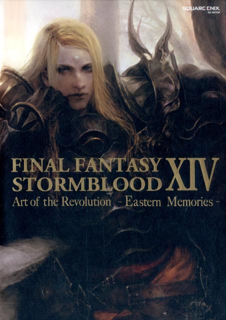 FINAL FANTASY XIV: STORMBLOOD | Art of the Revolution - Eastern Memories - （SE-MOOK） | FINAL FANTASY XIV: STORMBLOOD | Art of the Revolution - Eastern Memories -