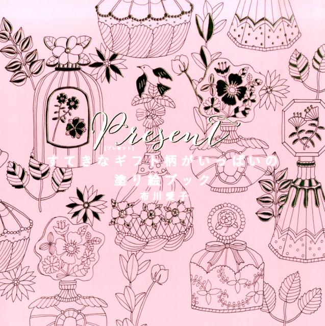 Present すてきなギフト柄がいっぱいの塗り絵ブック | Present Coloring Book