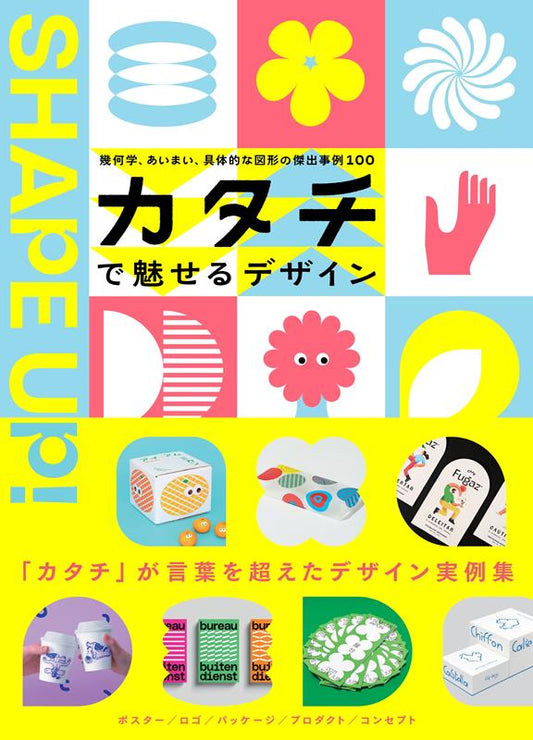カタチで魅せるデザイン | Shapes: Geometric Forms in Graphic Design