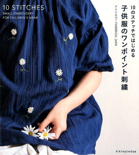 子供服のワンポイント刺繍 | One-Point Embroidery for Children's Clothes