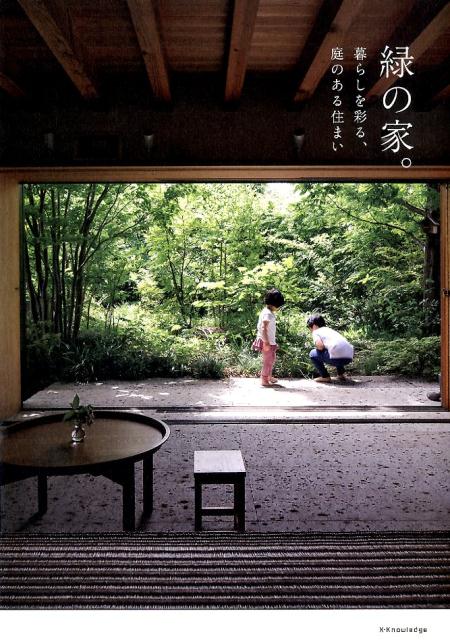 緑の家。 | The Green Home.