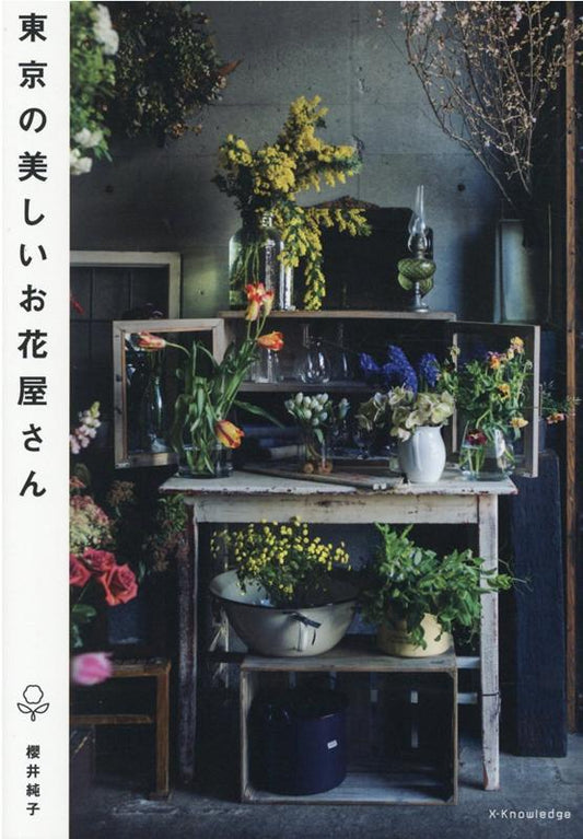 東京の美しいお花屋さん | Beautiful Flower Shops in Tokyo