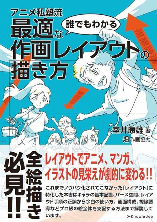アニメ私塾流　誰でもわかる最適な作画レイアウトの描き方 | Anime Private School Style: Easy Guide to Drawing Perfect Layouts