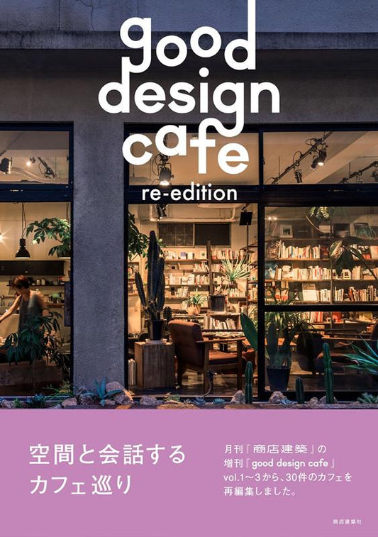good design cafe re-edition | Good Design Cafe Re-edition