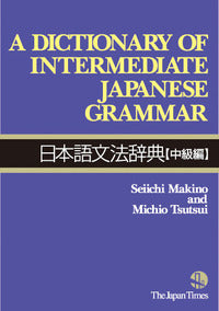 A Dictionary of Intermediate Japanese Grammar | A Dictionary of Intermediate Japanese Grammar