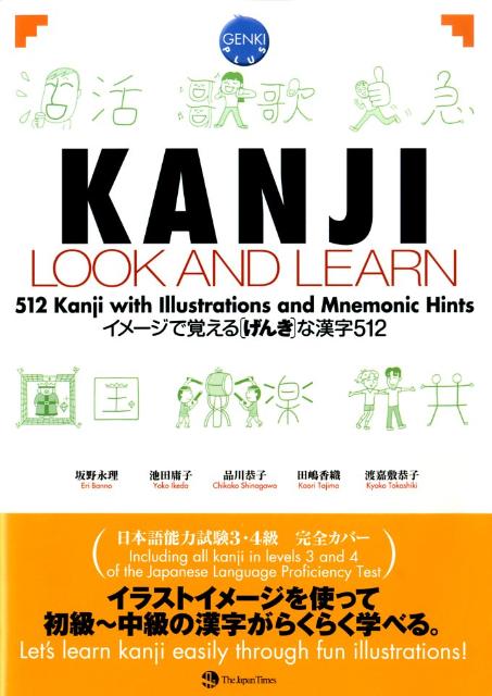 ＫＡＮＪＩ ＬＯＯＫ ＡＮＤ ＬＥＡＲＮ | KANJI LOOK AND LEARN: 512 Kanji with Illustrations and Mnemonic Hints