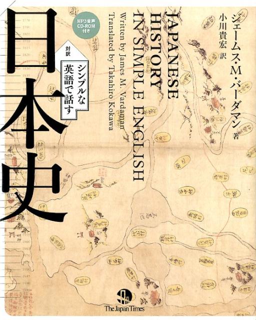 シンプルな英語で話す日本史 | Japanese History in Simple English