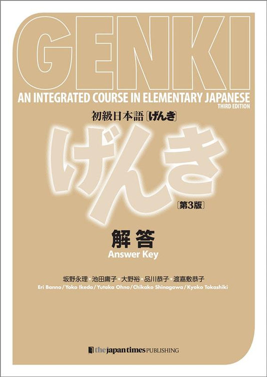 初級日本語げんき解答 第３版 | GENKI: An Integrated Course in Elementary Japanese Answer Key [Third Edition]
