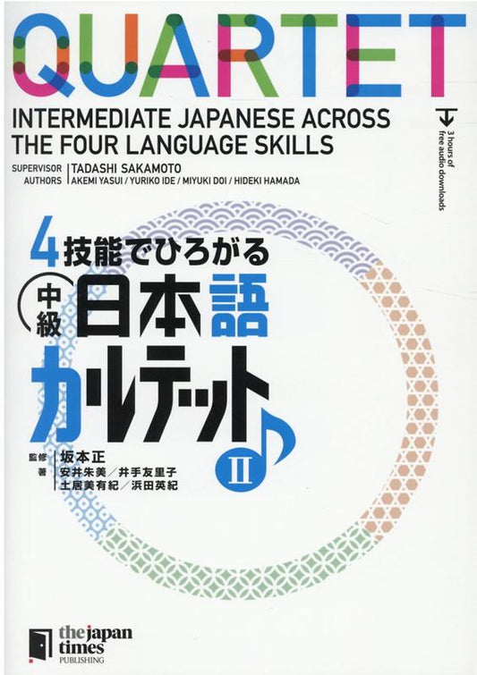 QUARTET: Intermediate Japanese Across the Four Language Skills II | QUARTET: Intermediate Japanese Across the Four Language Skills II