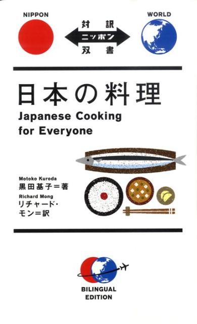 日本の料理 | Dining in Japan
