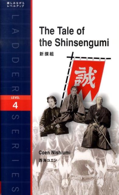 新撰組 | The Tale of the Shinsengumi