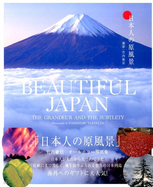 BEAUTIFUL JAPAN 日本人の原風景 | Beautiful Japan: The Grandeur and the Subtlety