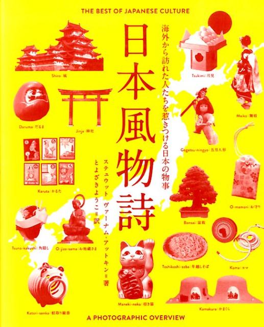 日本風物詩 | The Best of Japanese Culture