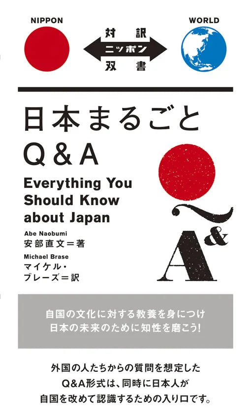 日本まるごとＱ＆Ａ | Everything You Should Know about Japan