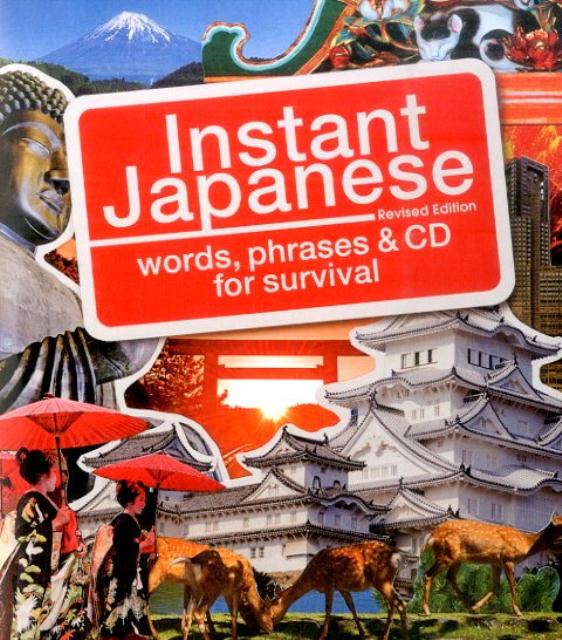 Instant Japanese【CD付き】インスタント・ジャパニーズ【CD付き】 | Instant Japanese (with CD)