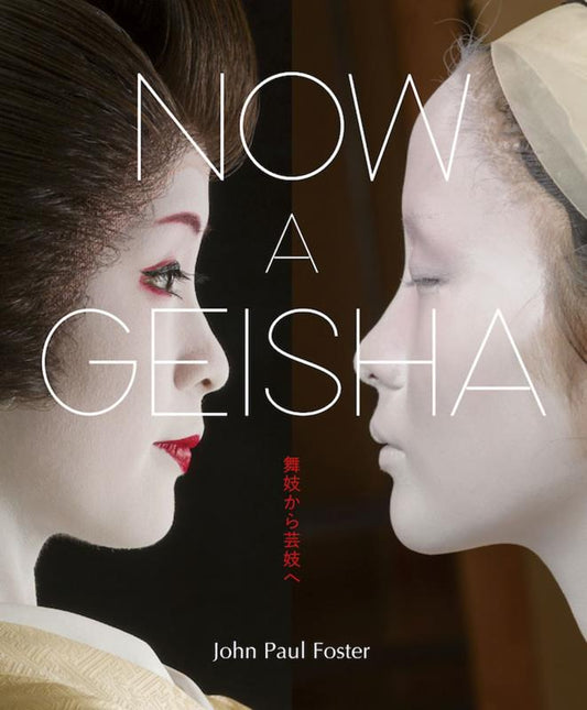 NOW A GEISHA 舞妓から芸妓へ | NOW A GEISHA
