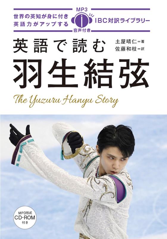 羽生結弦 | The Yuzuru Hanyu Story