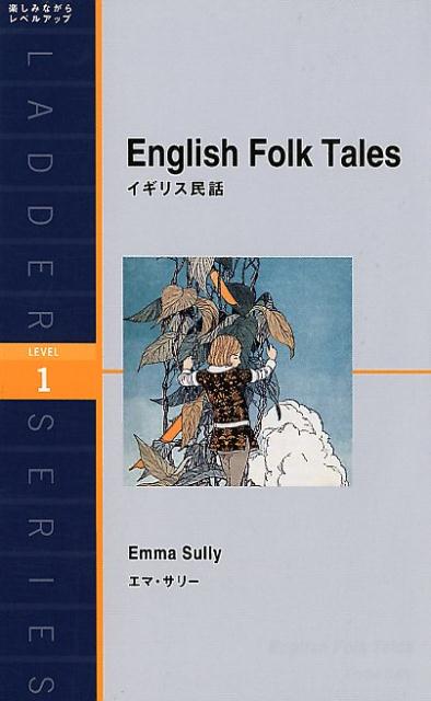 イギリス民話 (ラダーシリーズ) | Folk Tales of the United Kingdom