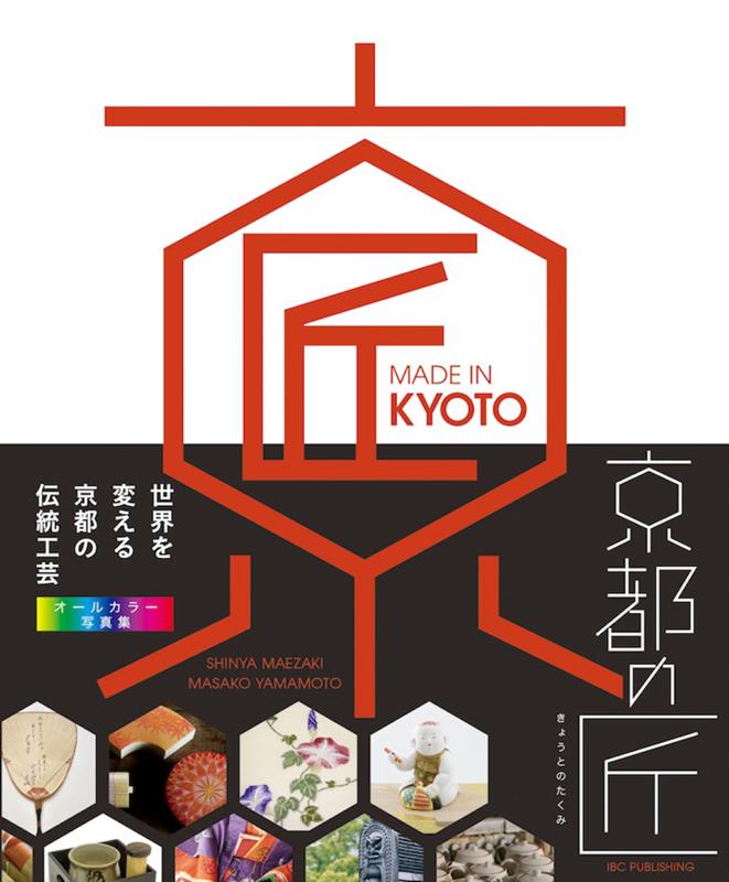 ＭＡＤＥ　ＩＮ　ＫＹＯＴＯ | Made in Kyoto