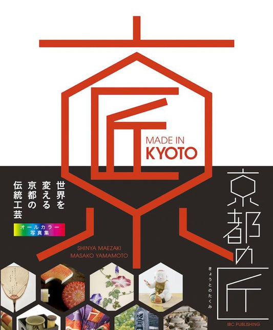 ＭＡＤＥ　ＩＮ　ＫＹＯＴＯ | Made in Kyoto