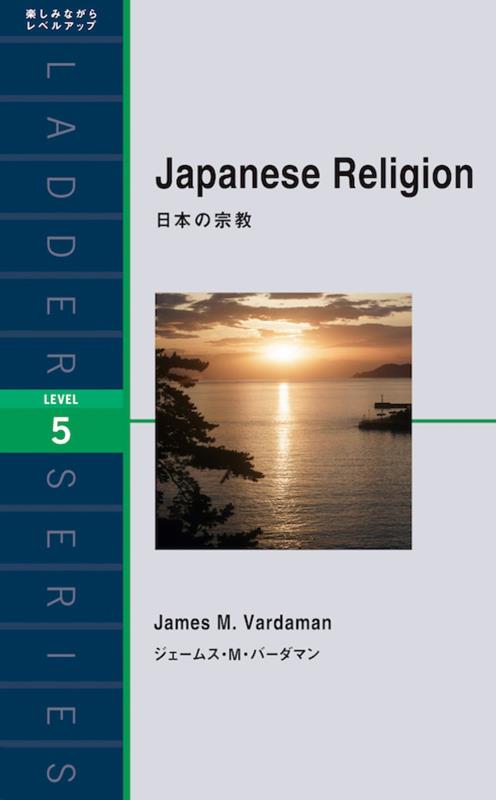 日本の宗教 | Japanese Religion