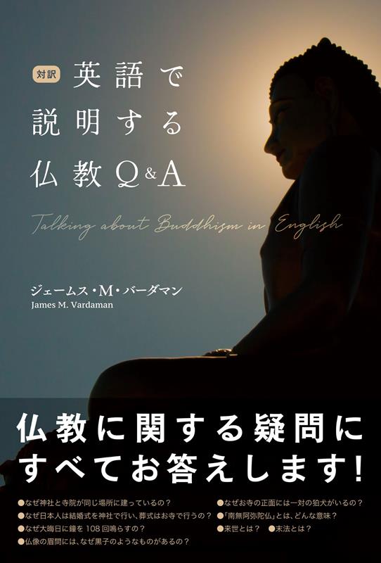 対訳 英語で説明する仏教Q&A | Buddhism Q&A