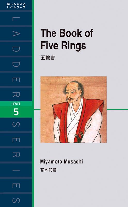 五輪書 | The Book of Five Rings