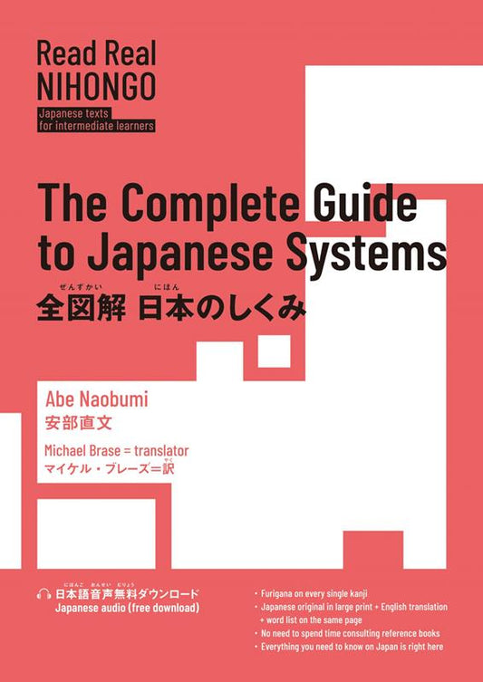 【Read Real NIHONGO】 日本のしくみ | 【Read Real NIHONGO】The Complete Guide to Japanese Systems