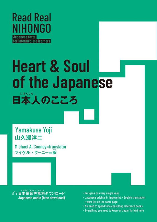 【Read Real NIHONGO】日本人のこころ | 【Read Real NIHONGO】Heart & Soul of the Japanese
