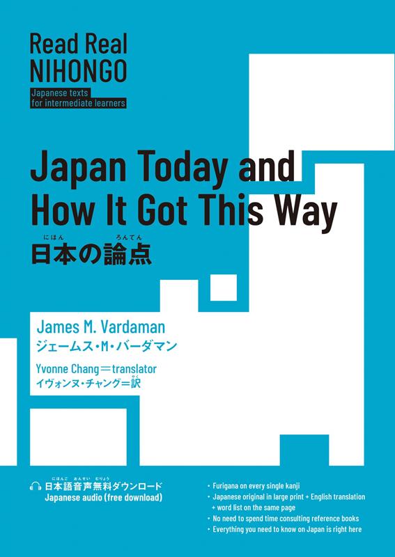 【Read Real NIHONGO】日本の論点 | Read Real NIHONGO: Japan Today and How It Got This Way