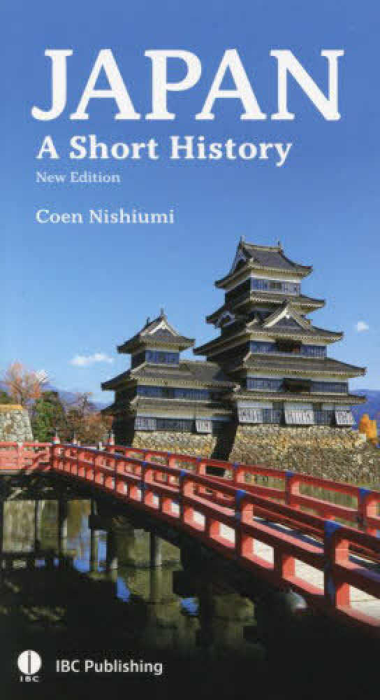 〈英文版〉JAPAN:A Short History 〔New Edition〕 | JAPAN: A Short History [New Edition]