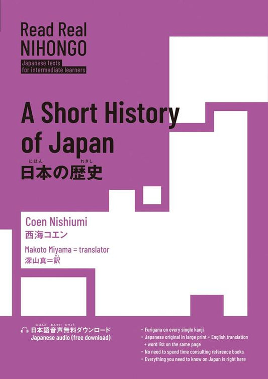 【Read Real NIHONGO】日本の歴史 | Read Real NIHONGO: A Short History of Japan