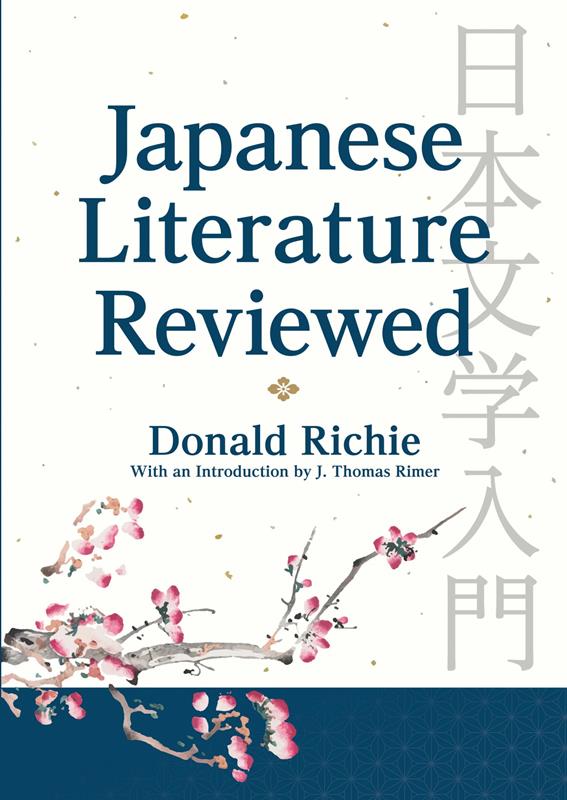 Japanese Literature Reviewed 日本文学入門 | Japanese Literature Reviewed