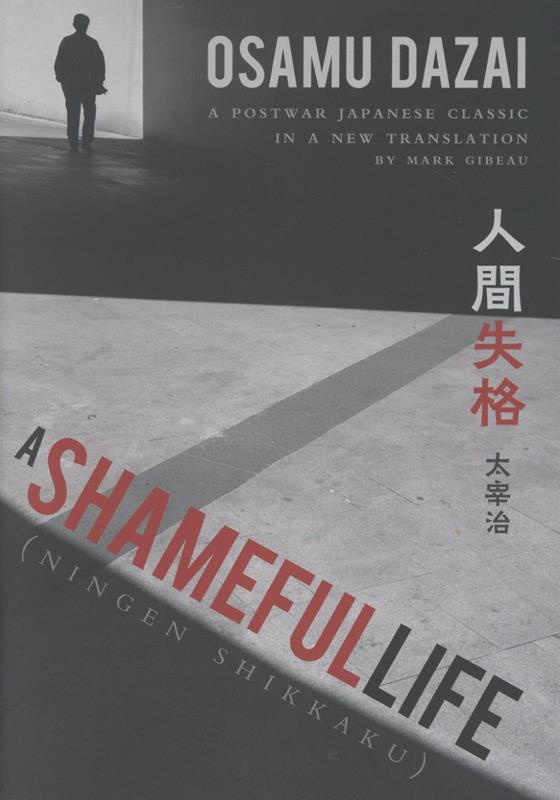 A SHAMEFUL LIFE 人間失格 | A Shameful Life