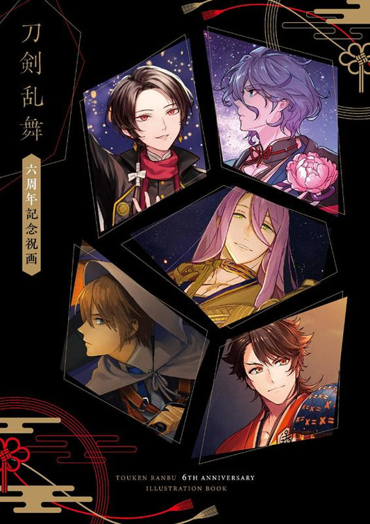 刀剣乱舞六周年記念祝画 | Touken Ranbu 6th Anniversary Illustration Book